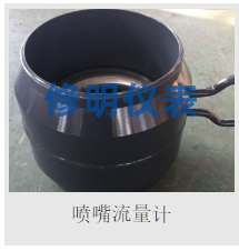 喷嘴流量计.png